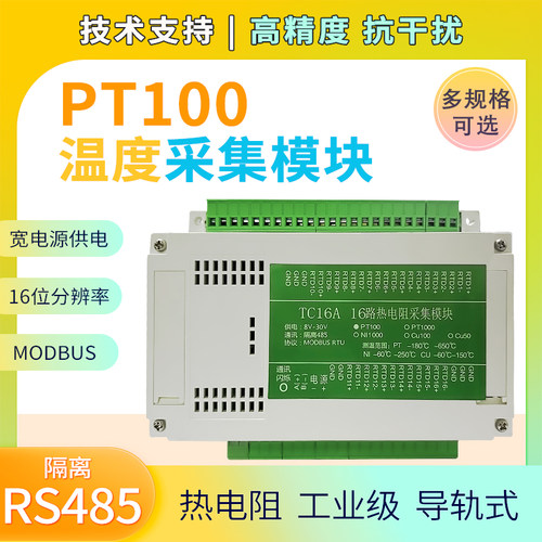 PT100/NTC/18B20/K型采集模块