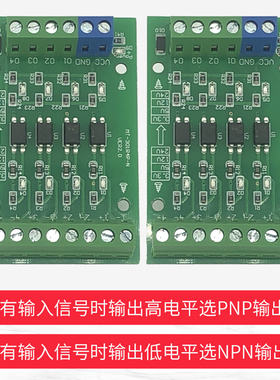 4路8路光耦隔离板npn pnp电平电压转换模组3.3V5V12V24V信号转换