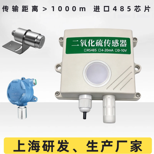 工业二氧化硫传感器防爆型