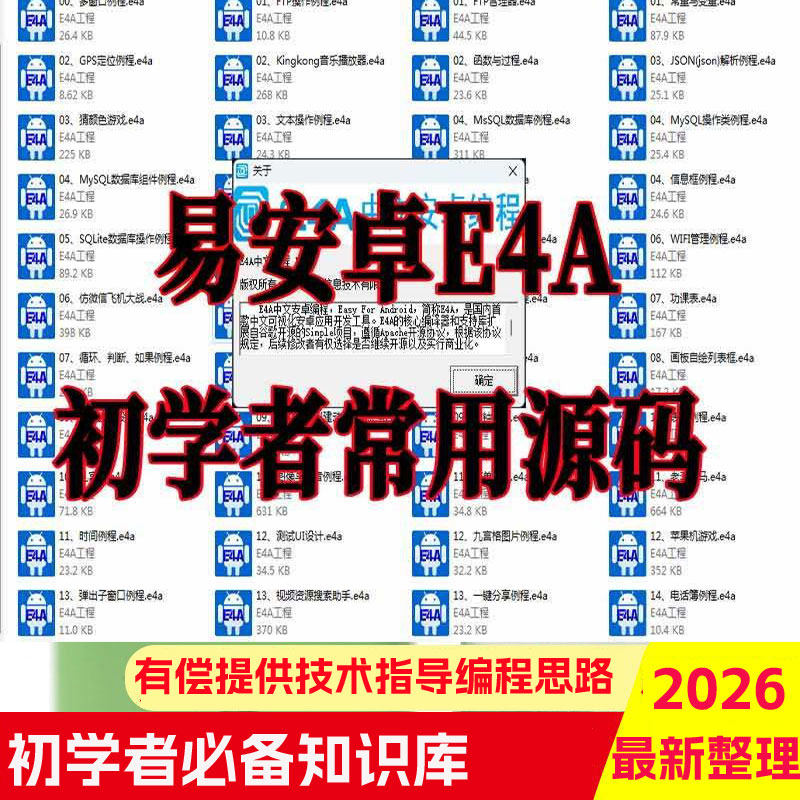 393个易安卓源码中文编程软件源程序初学者实用例子安卓开发安装