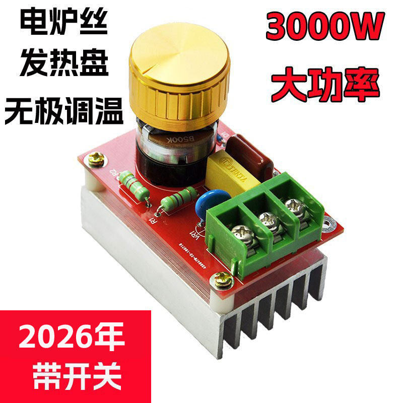 玻璃电火盆开关 电陶炉烤火盆温控器 恒温控制器 总成 无极调温