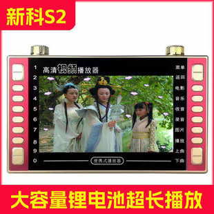 新科S2看戏机足屏高清视频播放器老人迷你小型高清视频机戏机7寸
