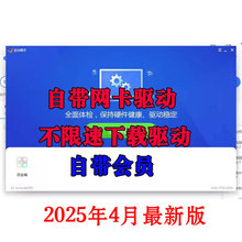 驱动精灵会员版万能网卡版安装系统网络优化驱动备份还原高速下载