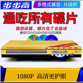 步步高碟机全能光盘播放高清播放机碟机压缩碟片播放超长兼容碟机