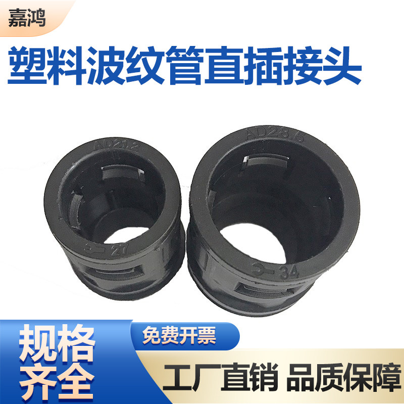 pepa塑料波纹管穿线管尼龙螺纹软管专用快速直通接头配件