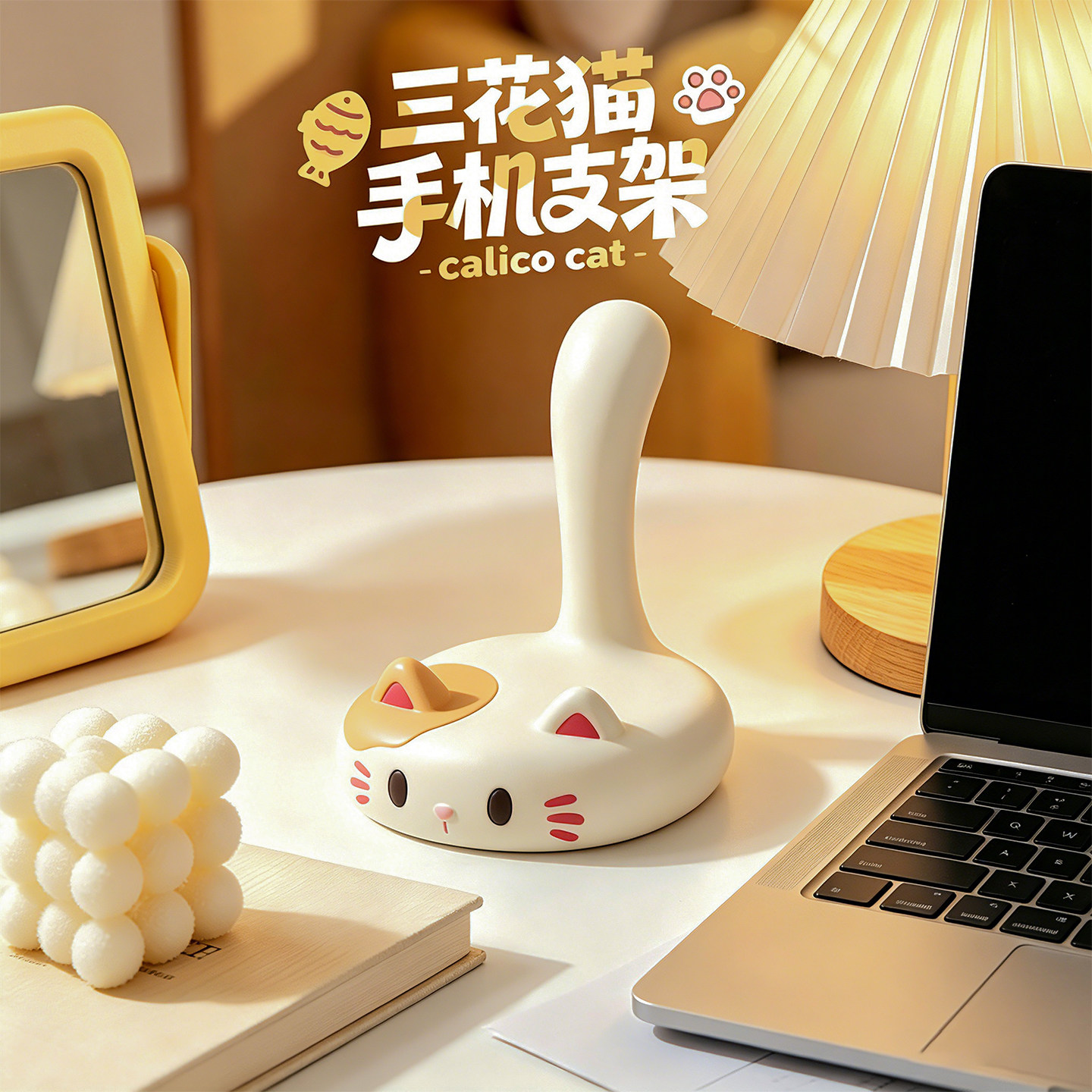 可爱三花小猫手机支架创意摆件办公室桌面情绪稳定器实用生日礼物
