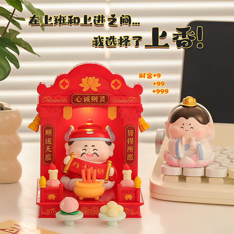 可爱财神供奉台，工位招财又安心