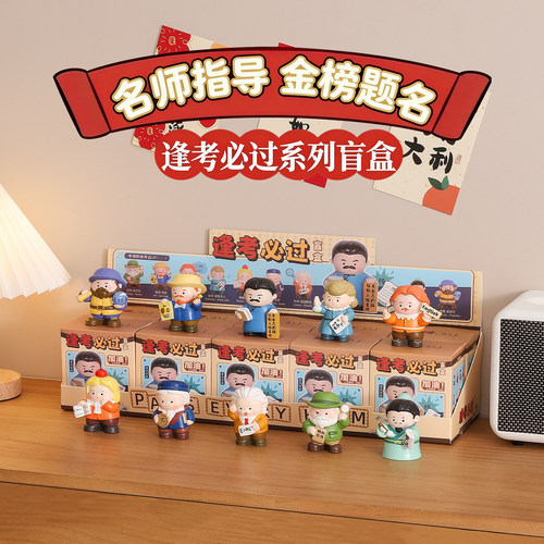 鲁迅逢考必过盲盒摆件中高考礼物