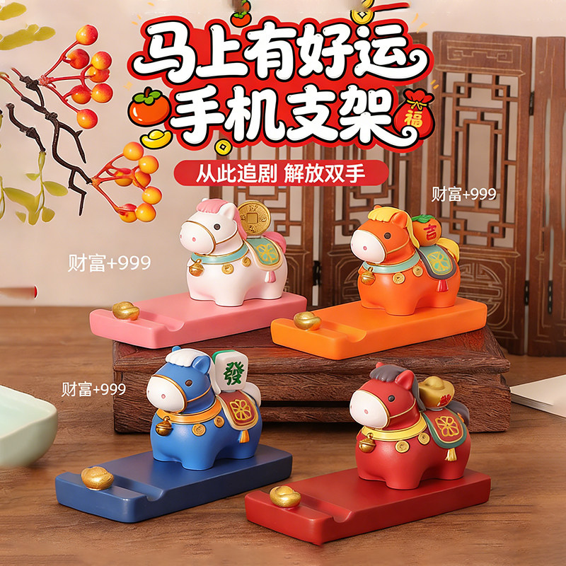 马上有钱生肖吉祥物2026新款手机支架摆件桌面解压治愈新年小礼物