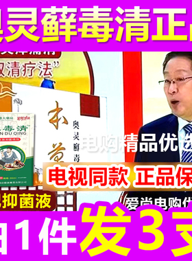 奥灵痒痛消双清疗法电视同款奥灵癣毒清本草抑菌液膏益夫净正品