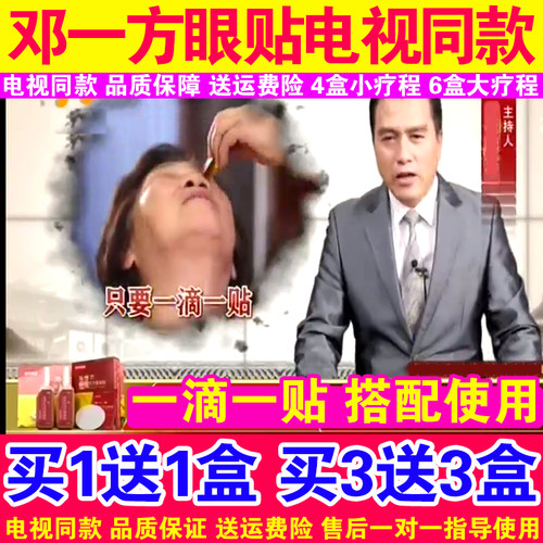 邓氏复明老方电视同款邓一方明目方扬眂赋眳方百年明目退翳方正品