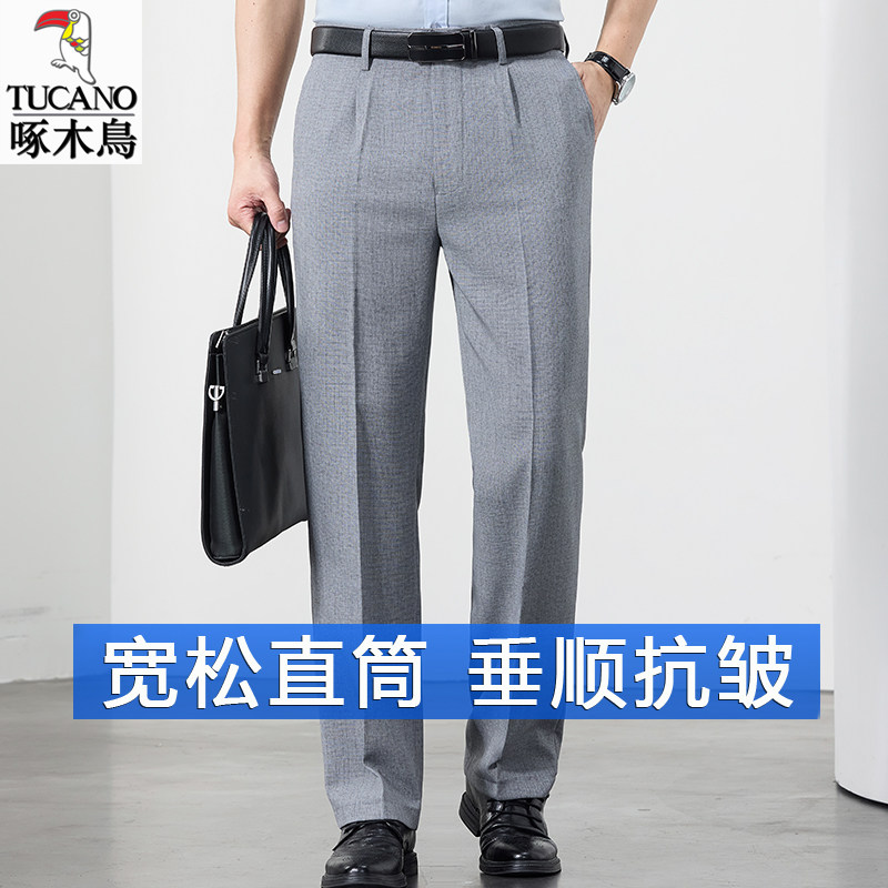 啄木鸟单褶西裤中年男士夏季薄款宽松直筒凉感长裤抗皱垂感上班裤