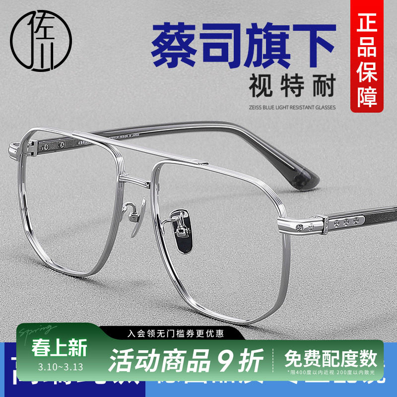 德国蔡司双梁眼镜框男潮网红ins风纯钛复古女时尚大框近视眼镜