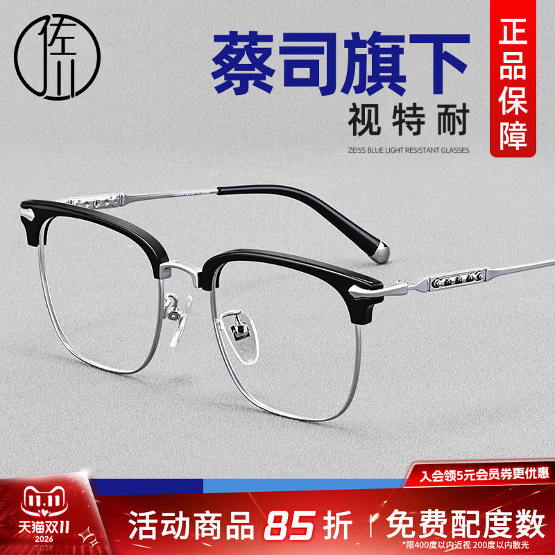 德国蔡司时尚商务半框眼镜男潮个性前卫素颜神器眼镜架女配近视
