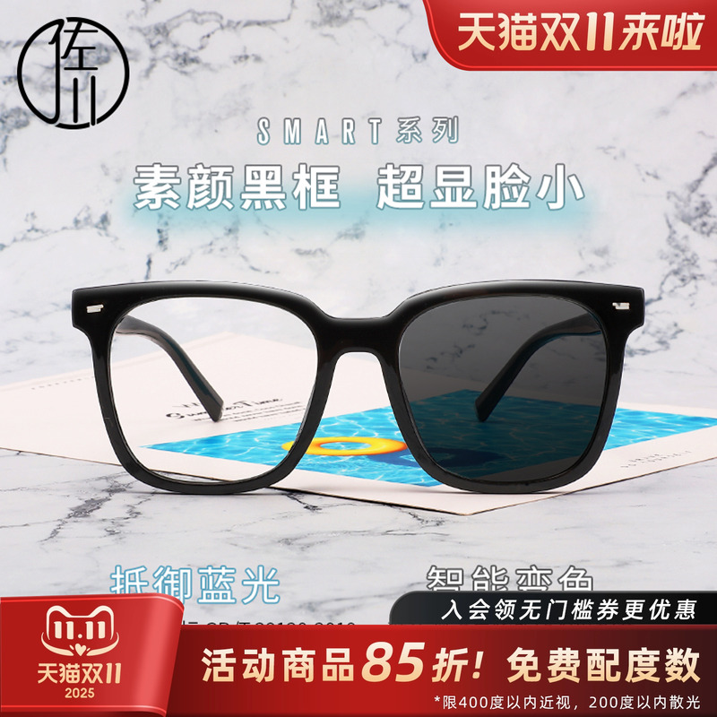 免费佐川蓝光变色可配有度数