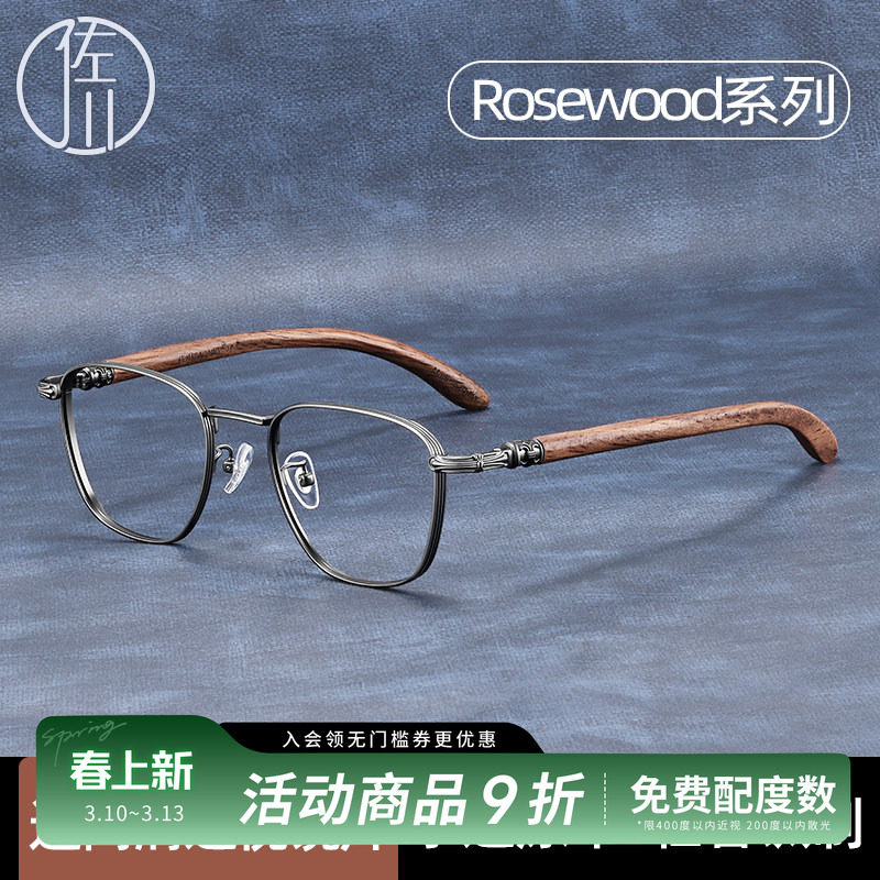 佐川复古原木眼镜框男潮可配近视度数纯钛厚边木质眼镜架女显脸小