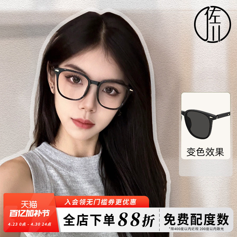 【免费配度数】佐川变色防蓝光眼镜女可配近视度数素颜黑框眼镜架