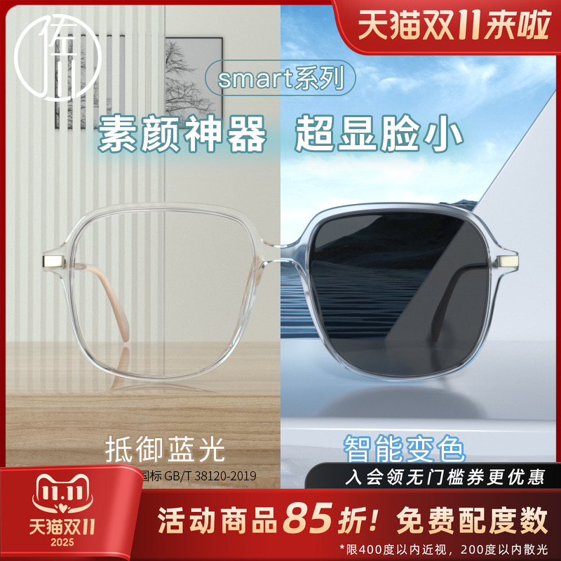 佐川变色防蓝光素颜神器眼镜框