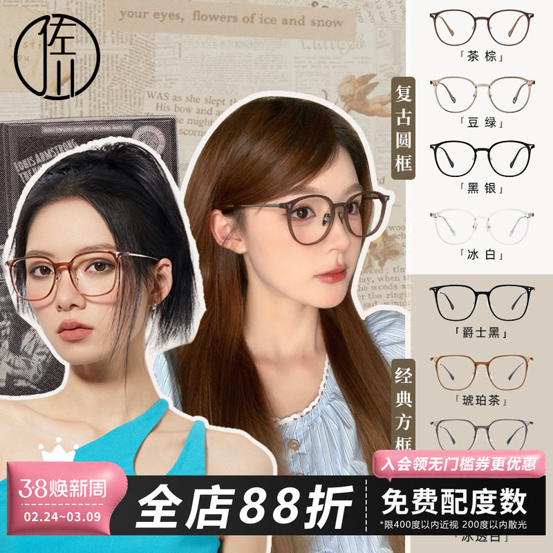 【免费配度数】佐川复古圆框&经典方框防蓝光镜男女通用素颜显瘦