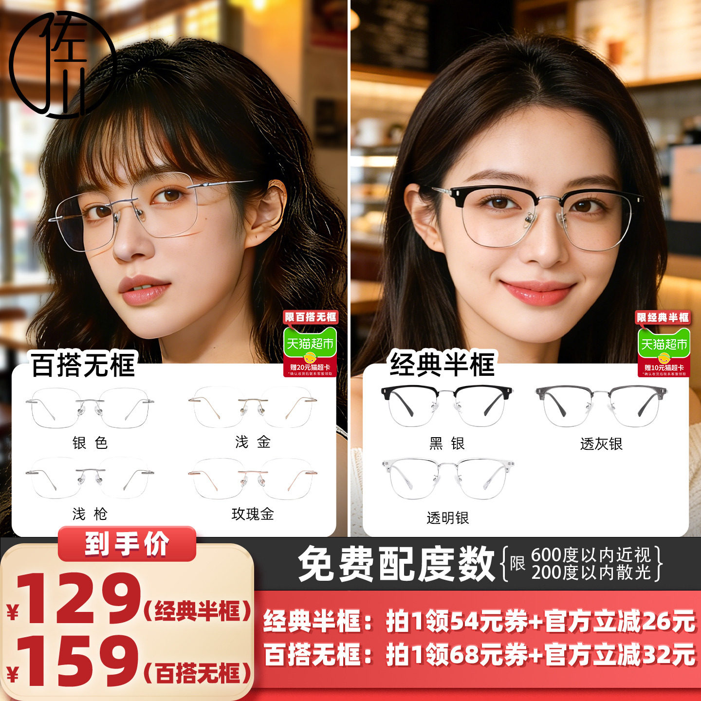 【所有女生的衣橱直播间】佐川无框&半框防蓝光眼镜男女同款镜架,ZIPPO/瑞士军刀/眼镜,防蓝光镜,淘宝优惠券,粉丝福利购,淘宝优惠卷