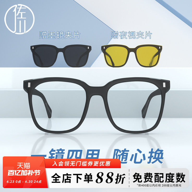 【免费配度数】佐川一镜四用黑框防蓝光磁吸眼镜女防紫外线墨镜