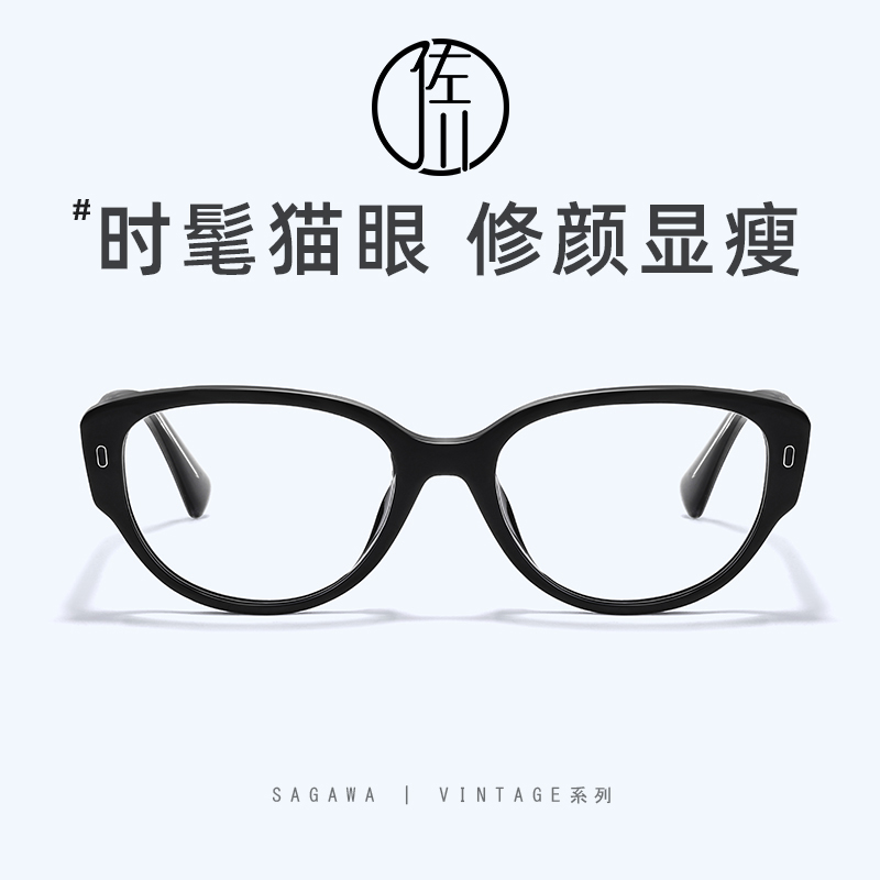 【免费配度数】佐川猫眼款眼镜框女防蓝光超轻素颜镜架男近视可配