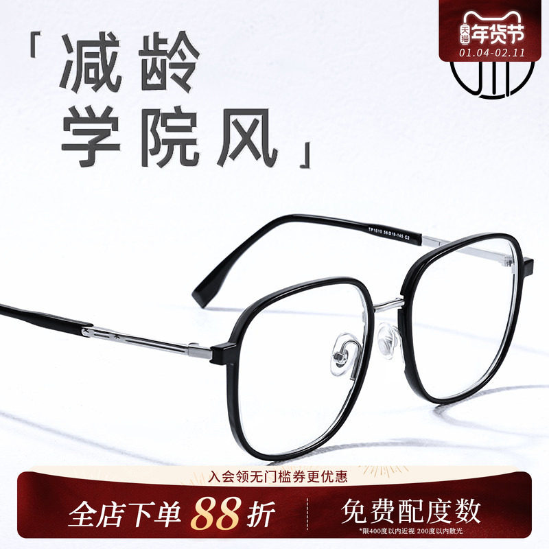【免费配度数】佐川轻盈防蓝光眼镜女圆脸显脸小眼镜框男近视可配