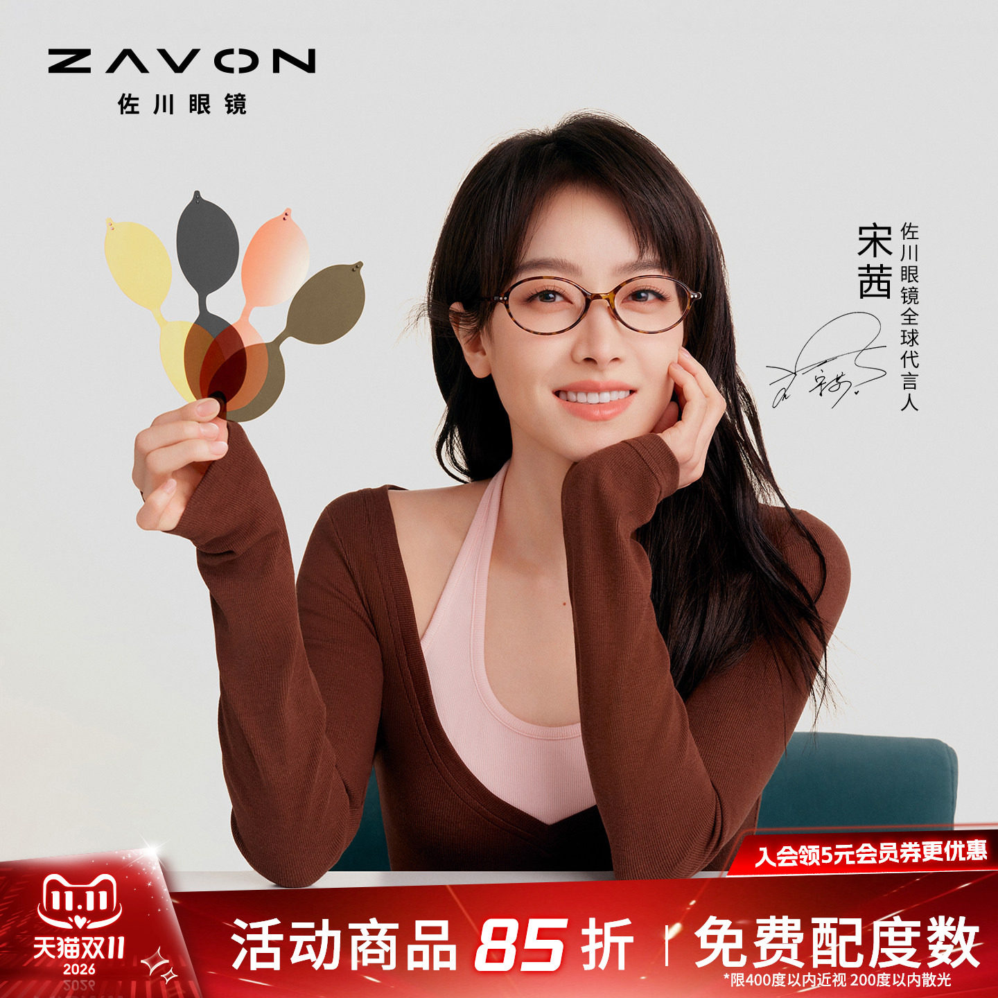 佐川2026新款磁吸防蓝光眼镜女