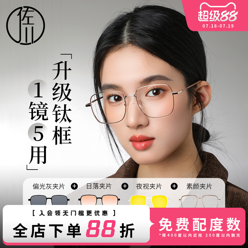 佐川一鏡四用磁吸防藍光眼鏡