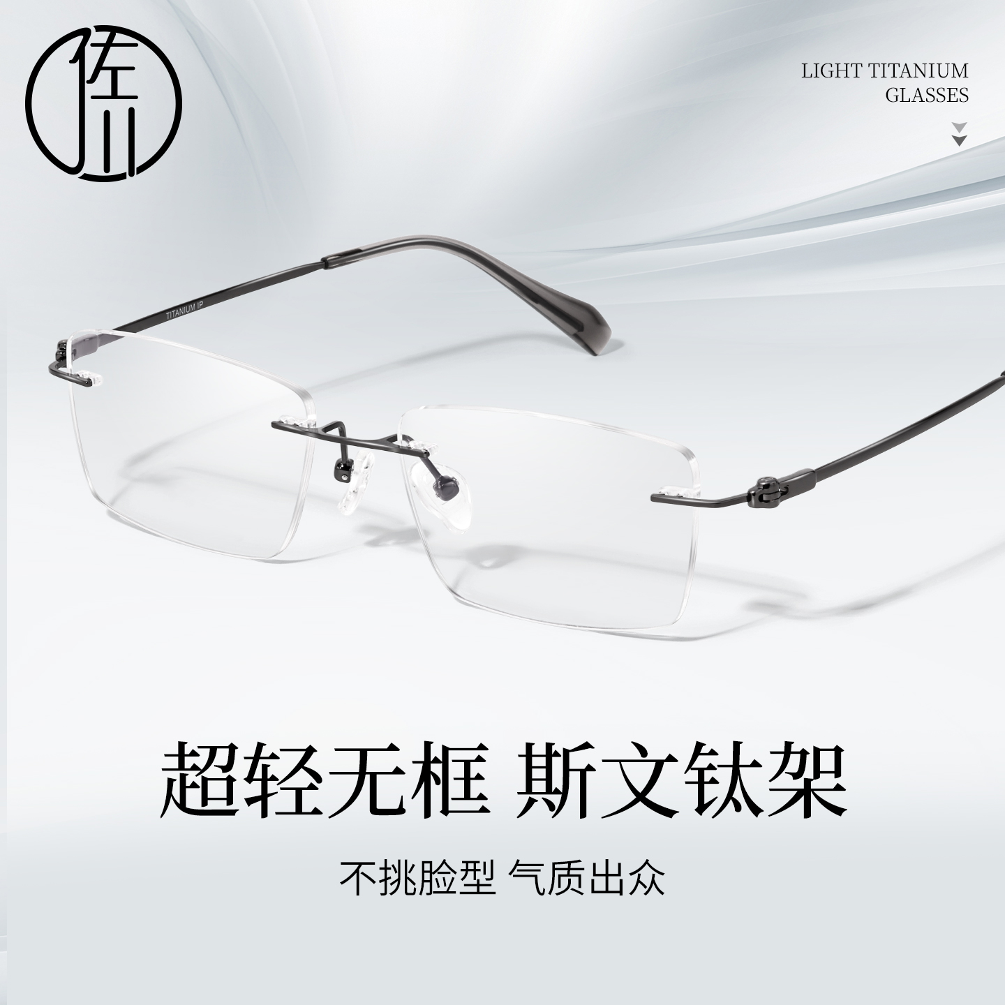 佐川时尚斯文方形无边框近视眼镜