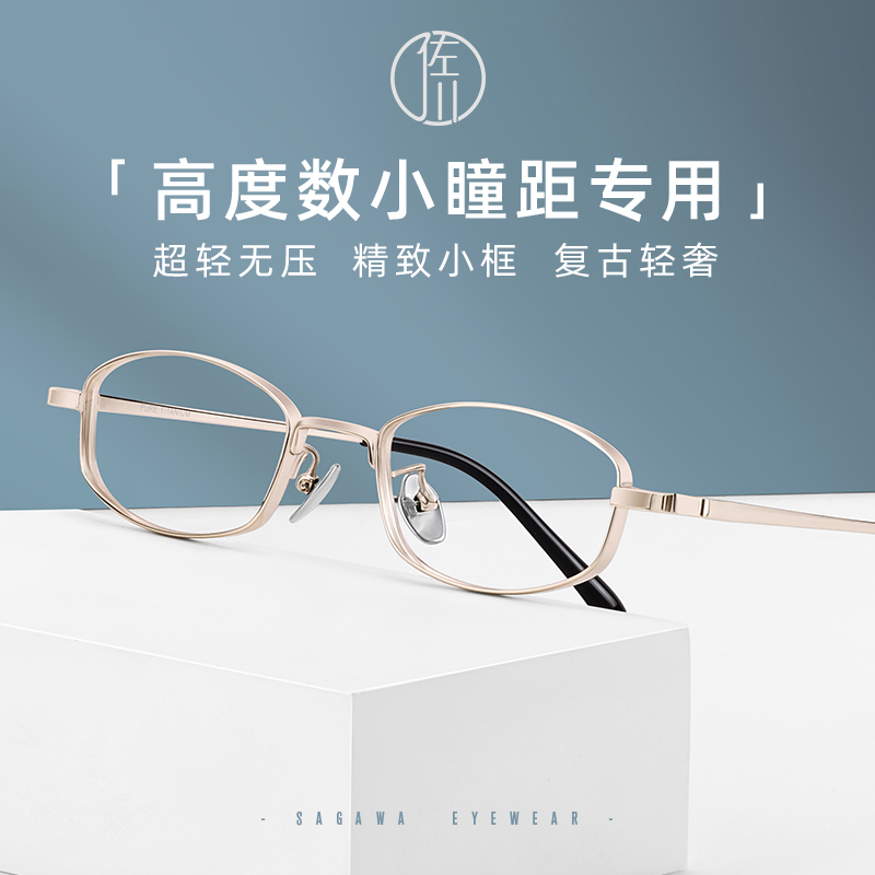 佐川精致高度数超小框眼镜女素颜神器可配近视文艺学院风眼镜架男