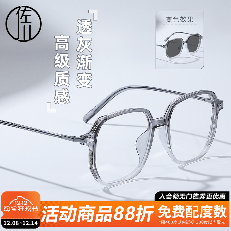 【免费配度数】佐川变色防蓝光镜