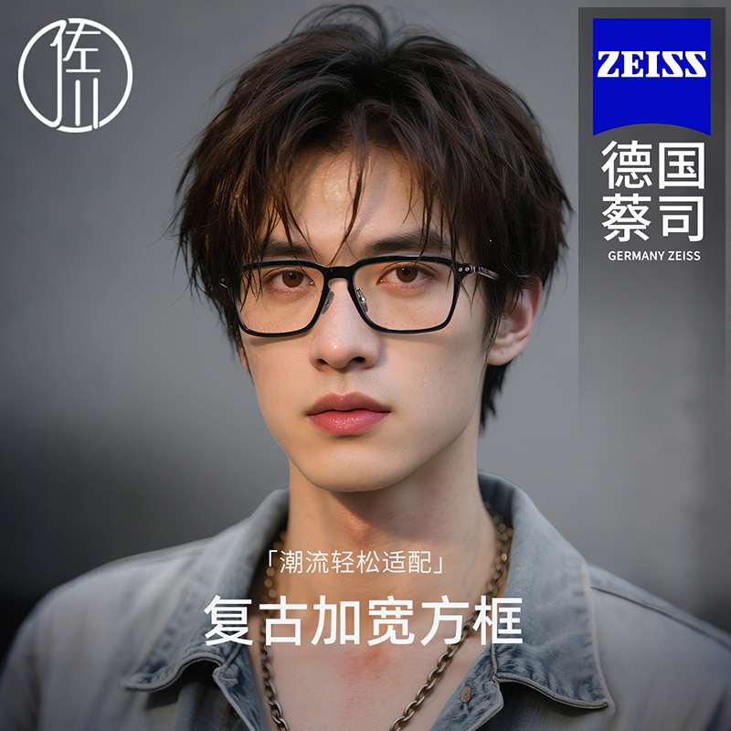 德国蔡司佐川复古眼镜框男潮可配度数超轻纯钛近视眼镜商务镜架