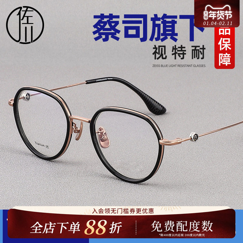 德国蔡司超轻纯钛近视眼镜框男潮大脸防蓝光辐射厚边眼睛框镜架女