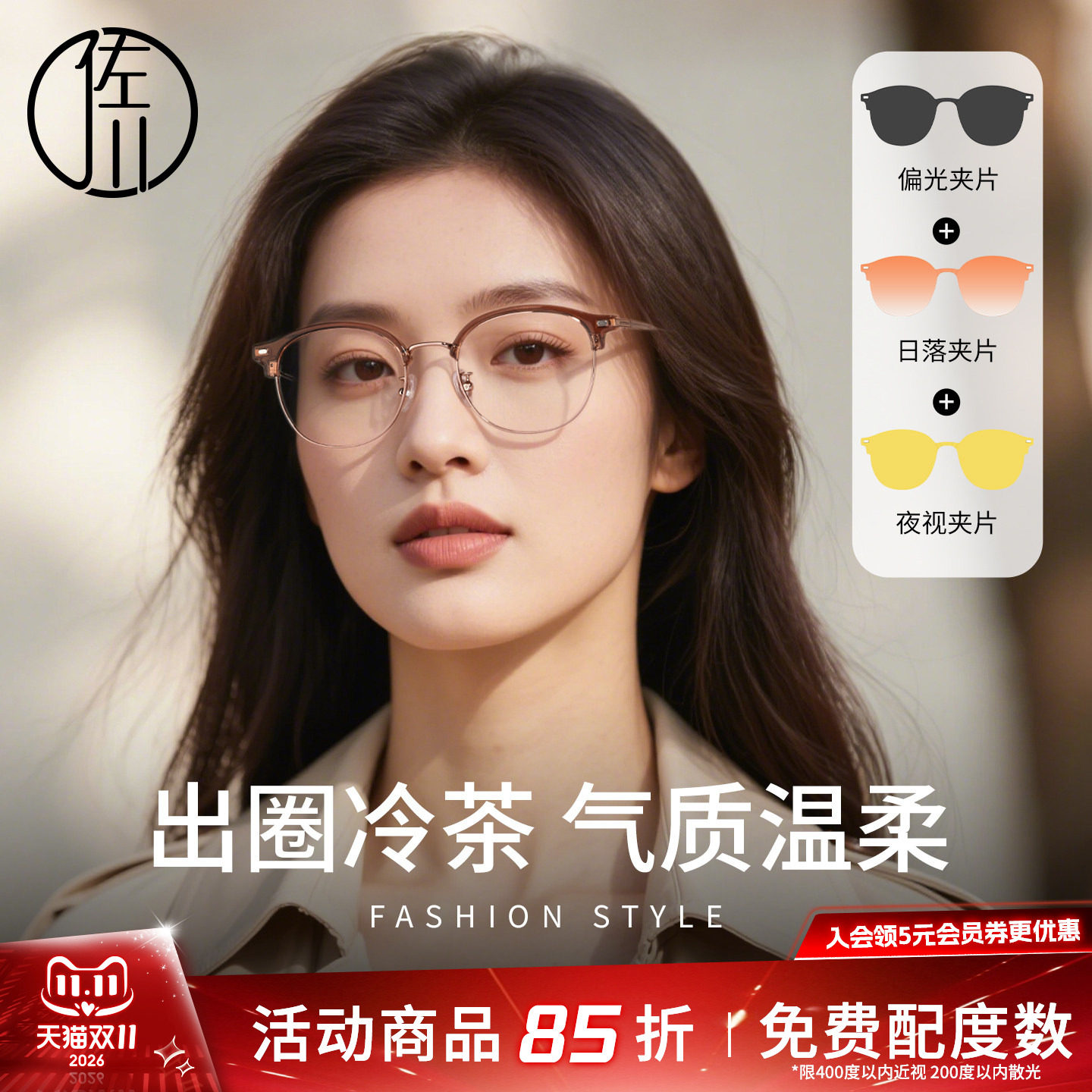 【免费配度数】佐川半框防蓝光磁吸近视眼镜女可配度数一镜多用男
