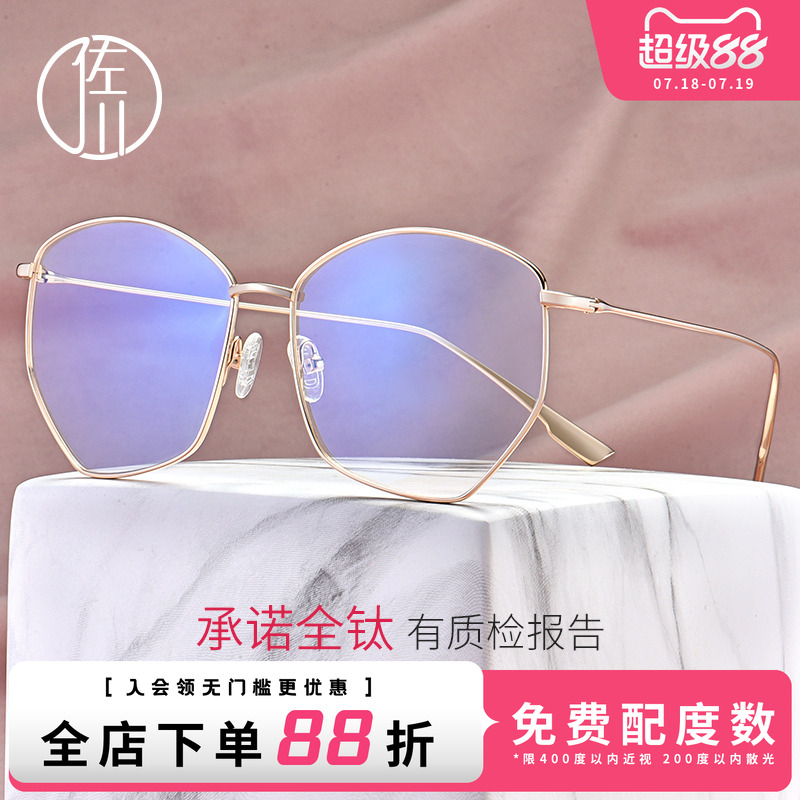 超轻纯钛防蓝光眼镜框吴谨言同款