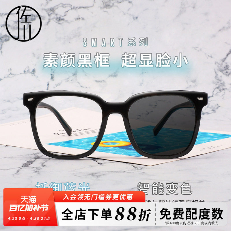 【免费配度数】佐川素颜黑框防蓝光变色眼镜女圆脸显脸小可配镜片