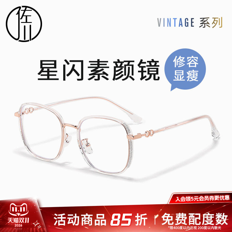 佐川时尚星闪眼镜框女韩版潮网红装饰素颜神器眼镜男可配近视大脸