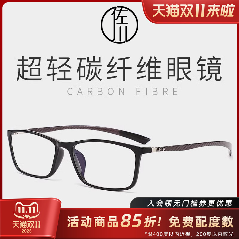 佐川近视眼镜框男潮超轻碳纤维