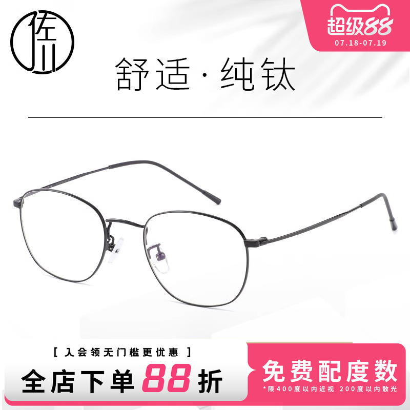 佐川超轻纯钛简约方框眼镜