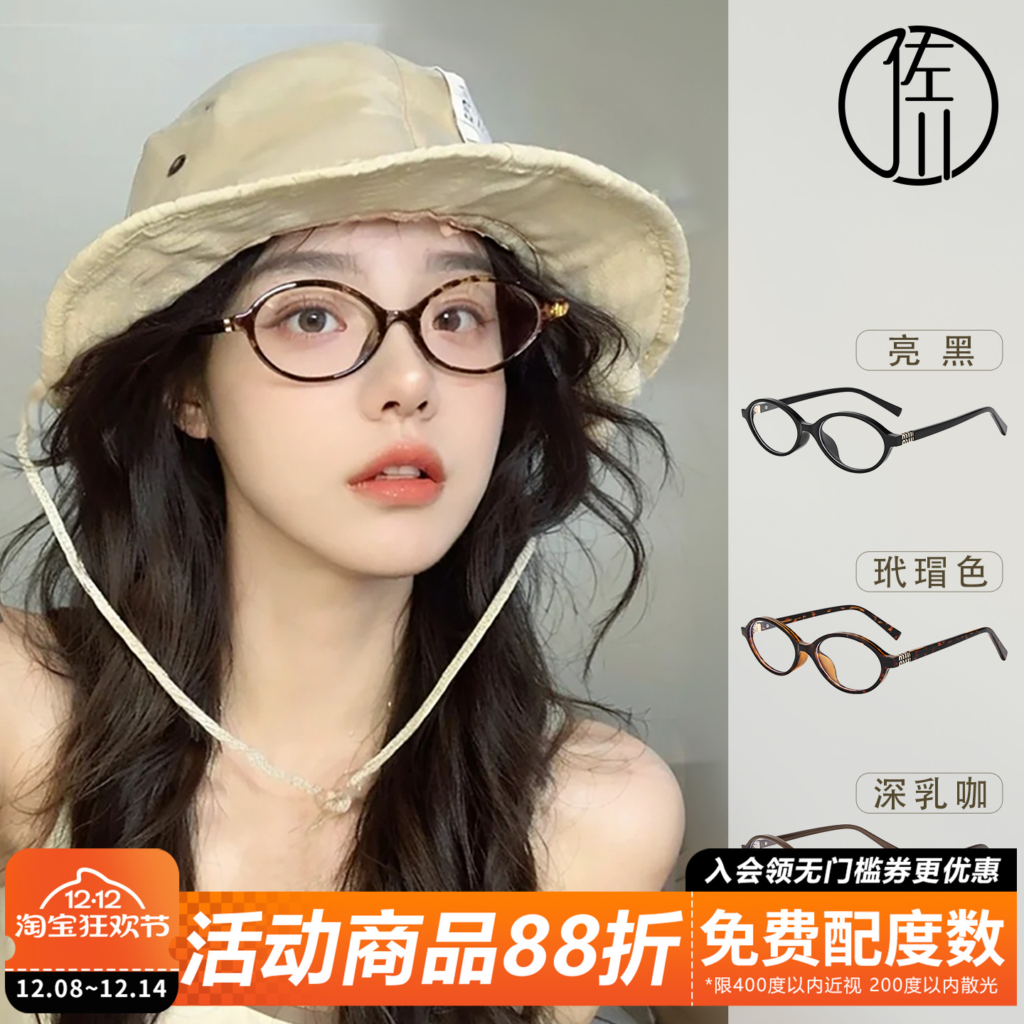 佐川复古椭圆形书呆子眼镜女近视