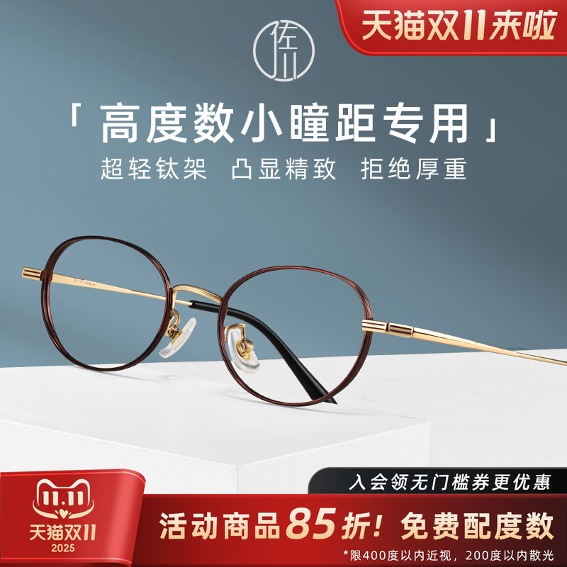 佐川高度数眼镜框女复古椭圆近视眼镜框男超轻钛文艺眼镜女近视镜