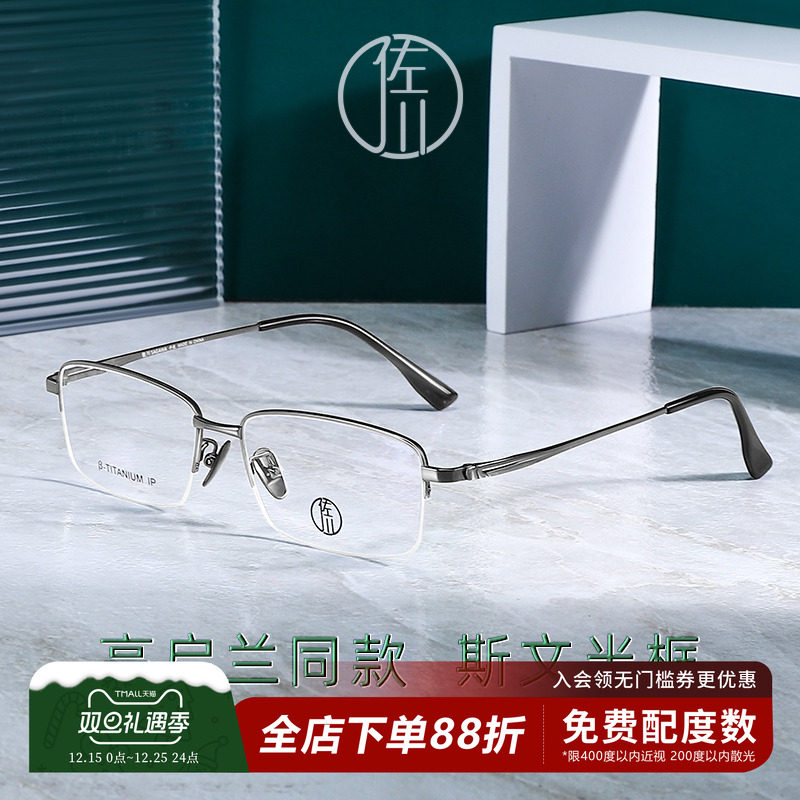 佐川高启兰同款半框眼镜女配近视