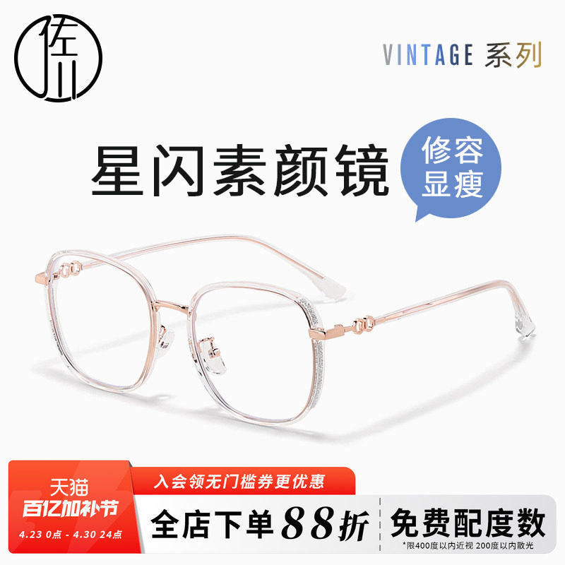 佐川时尚星闪眼镜框女韩版潮网红装饰素颜神器眼镜男可配近视大脸