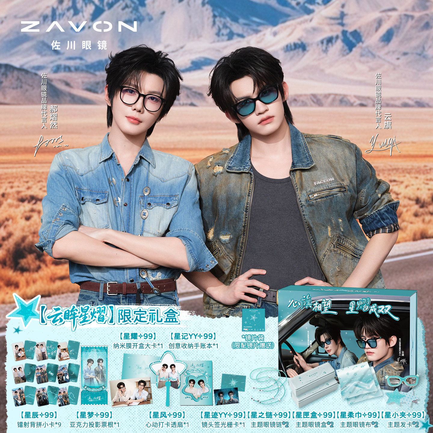 【云旗郝熠然同款】【定制款】佐川大框猫眼墨镜&显瘦防蓝光镜