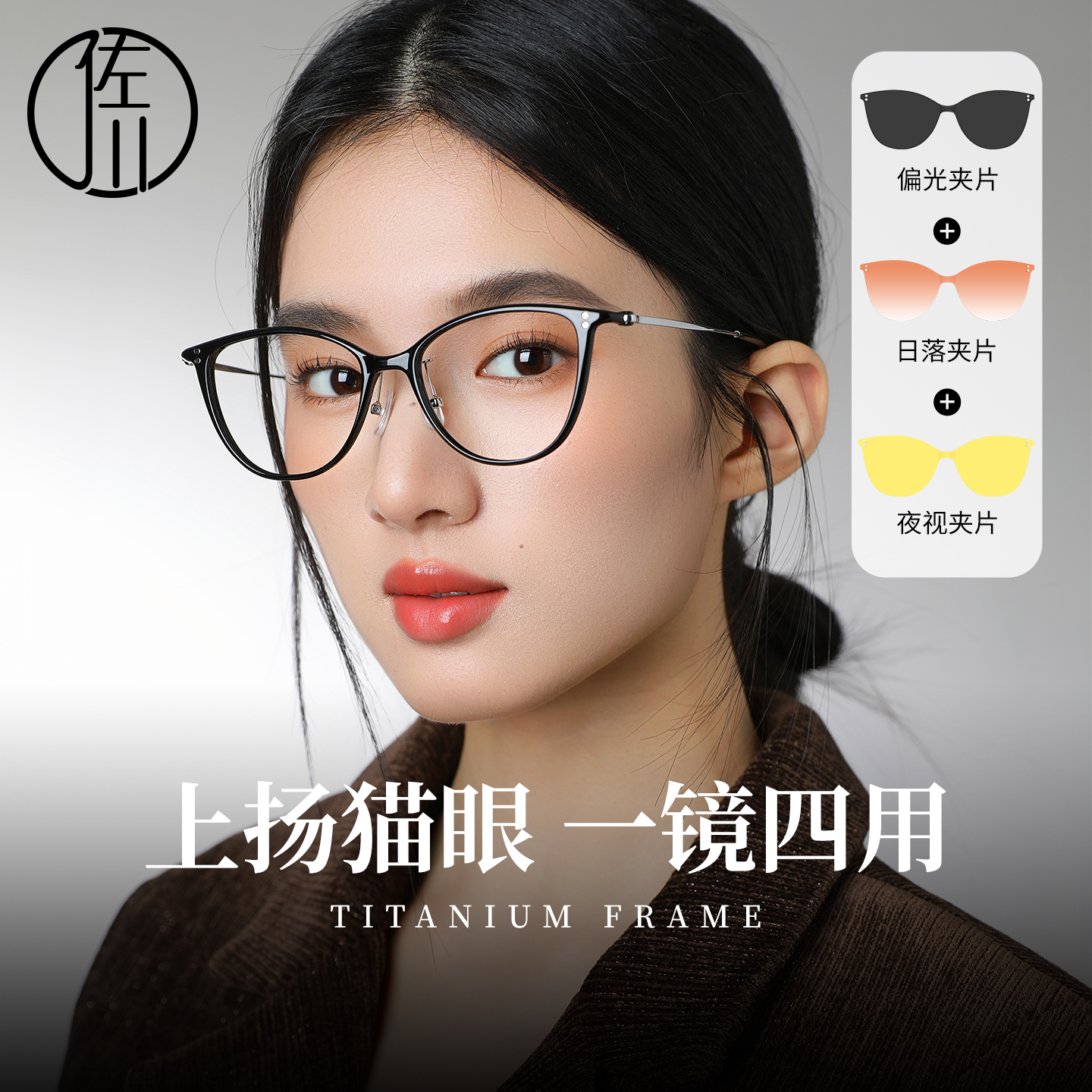 【免费配度数】佐川新款超轻钛上扬猫眼磁吸眼镜女修容显瘦近视镜