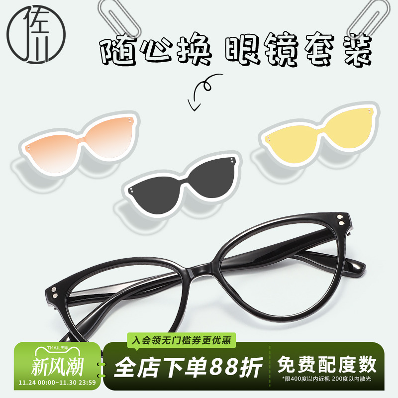 佐川一镜四用时尚猫眼防蓝光眼镜