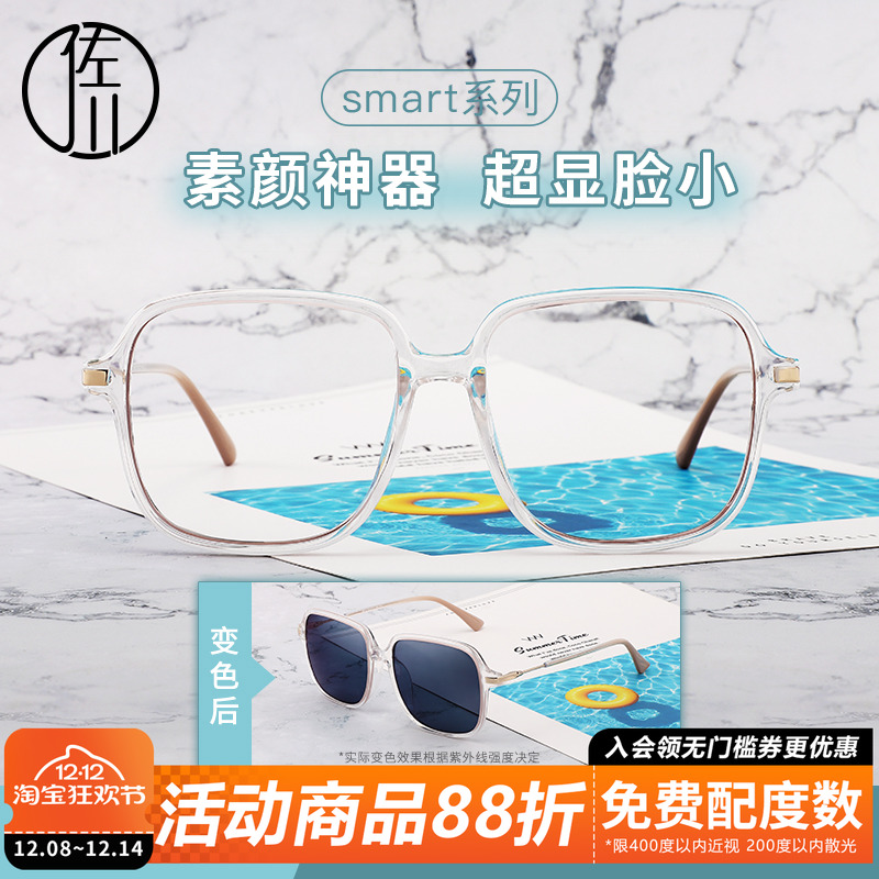 佐川智能感光可配有度数近视眼镜