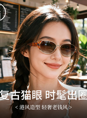 佐川时尚老钱风猫眼墨镜女显脸小
