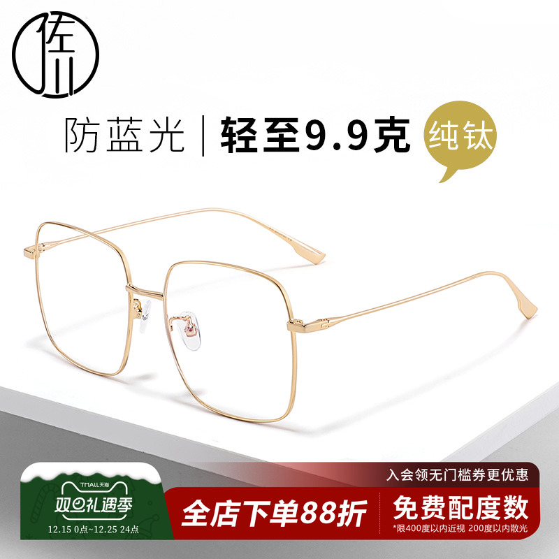 佐川纯钛防蓝光眼镜女网红款大框显瘦近视眼镜框男显脸小眼镜框女